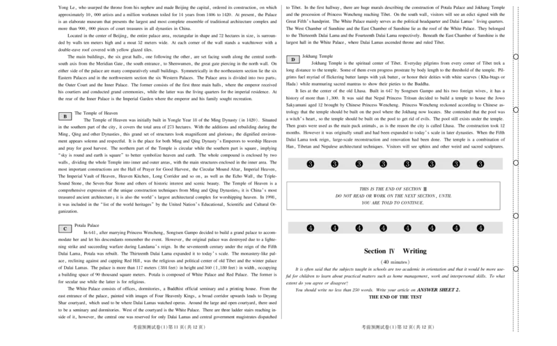 考前预测试卷及答案解析_公共英语5级课程_PETS历年真题详解第五级网盘资料_考前预测试卷