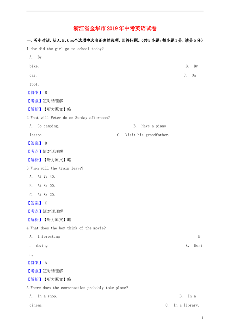 浙江省金华市2019年中考英语真题试题（含解析）_中考真题_3.英语中考真题2015-2024年_2019年全国中考YINGYU148份