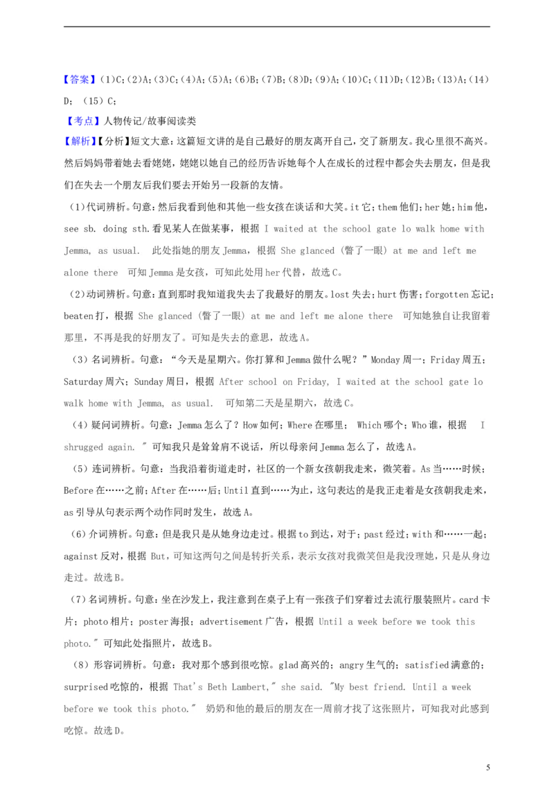 浙江省金华市2019年中考英语真题试题（含解析）_中考真题_3.英语中考真题2015-2024年_2019年全国中考YINGYU148份