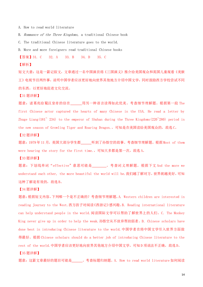 湖北省黄石市2018年中考英语真题试题（含解析）_中考真题_3.英语中考真题2015-2024年_2018年全国中考YINGYU209份