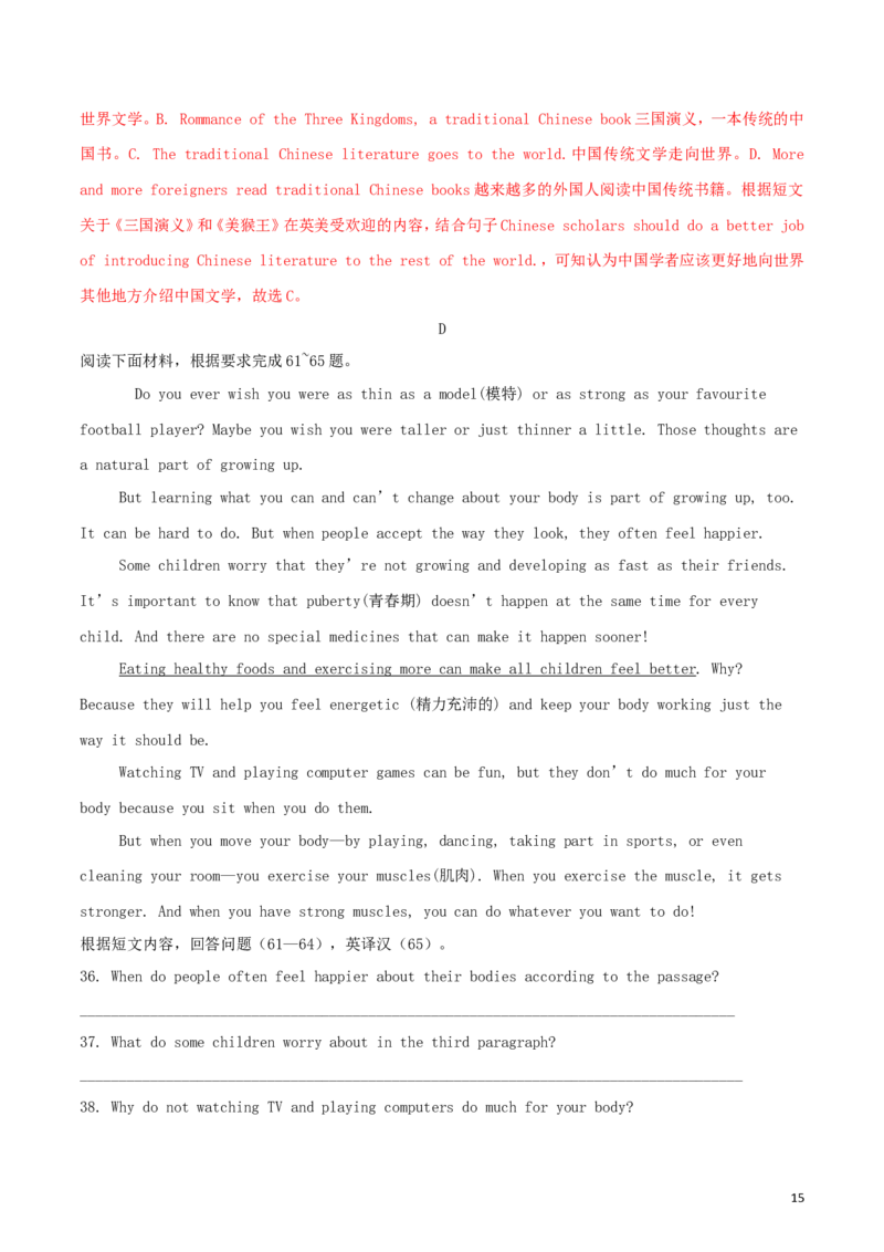 湖北省黄石市2018年中考英语真题试题（含解析）_中考真题_3.英语中考真题2015-2024年_2018年全国中考YINGYU209份