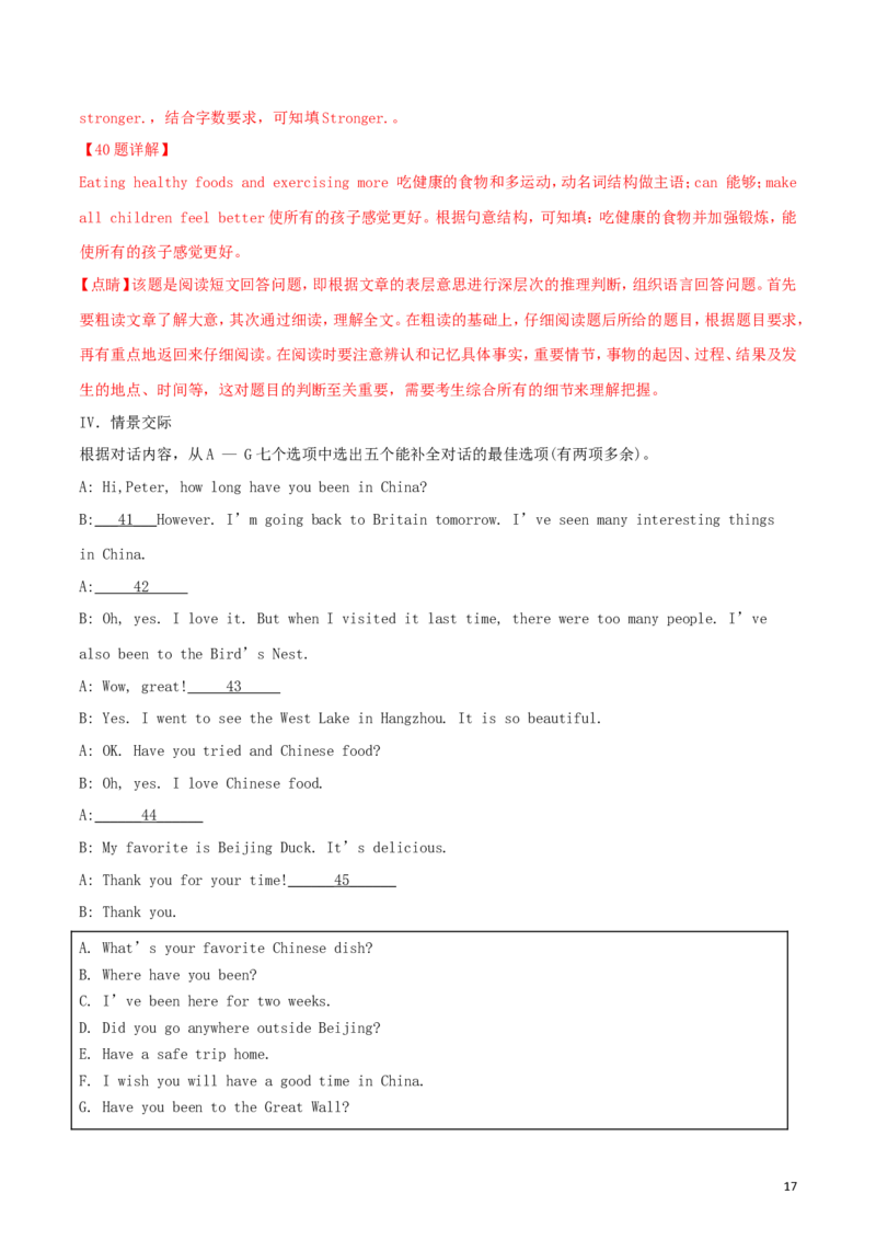 湖北省黄石市2018年中考英语真题试题（含解析）_中考真题_3.英语中考真题2015-2024年_2018年全国中考YINGYU209份