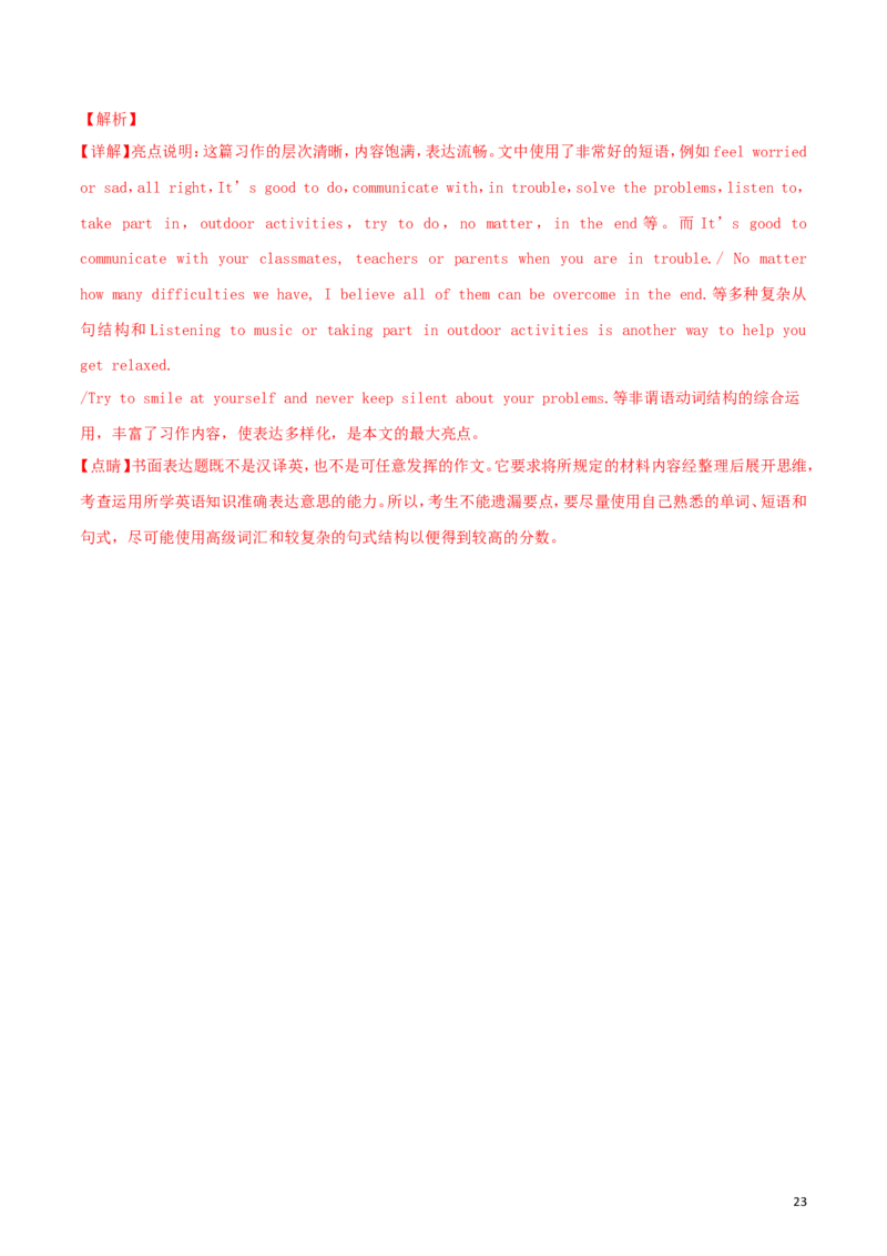 湖北省黄石市2018年中考英语真题试题（含解析）_中考真题_3.英语中考真题2015-2024年_2018年全国中考YINGYU209份