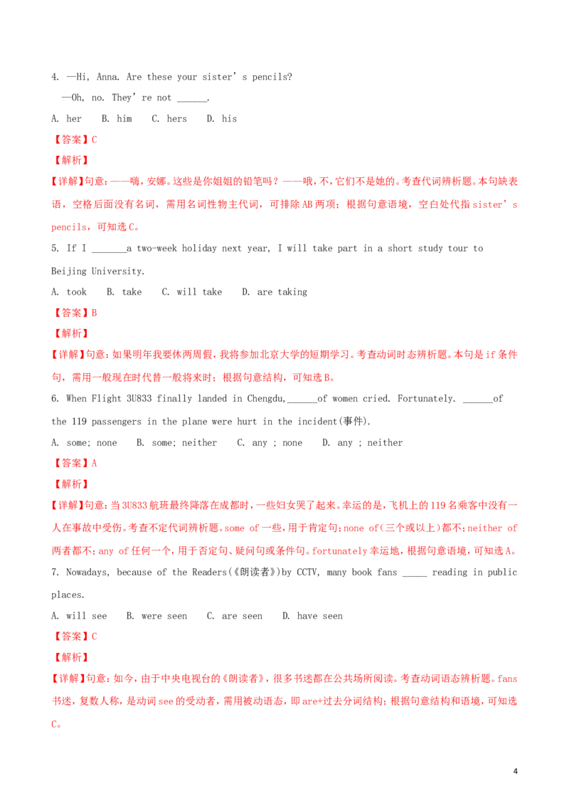 湖北省黄石市2018年中考英语真题试题（含解析）_中考真题_3.英语中考真题2015-2024年_2018年全国中考YINGYU209份