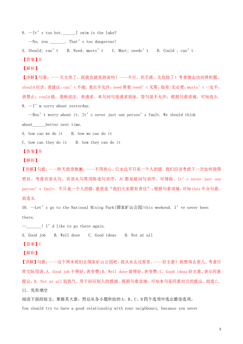 湖北省黄石市2018年中考英语真题试题（含解析）_中考真题_3.英语中考真题2015-2024年_2018年全国中考YINGYU209份