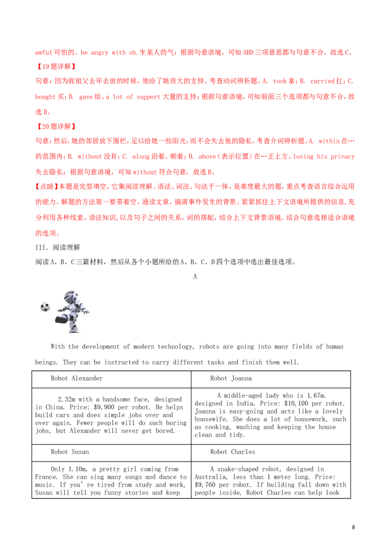 湖北省黄石市2018年中考英语真题试题（含解析）_中考真题_3.英语中考真题2015-2024年_2018年全国中考YINGYU209份