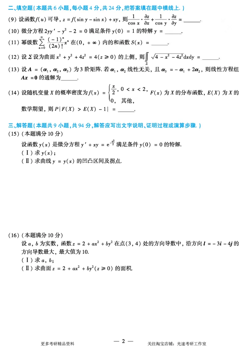 2019年考研数学（一）真题_26.考研数学（一）（二）（三）真题_26.1考研数学（一）真题_01.1987-2025年数一真题合集