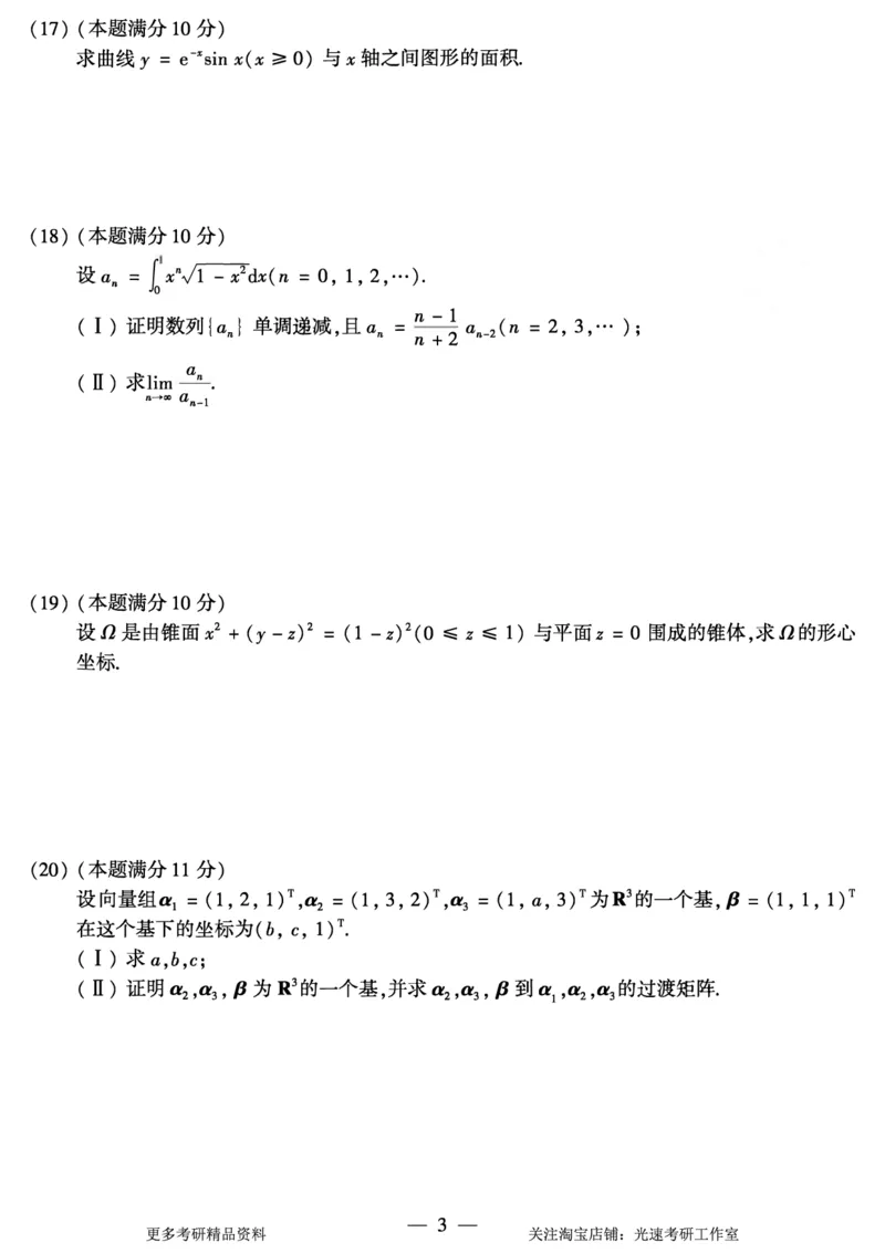 2019年考研数学（一）真题_26.考研数学（一）（二）（三）真题_26.1考研数学（一）真题_01.1987-2025年数一真题合集