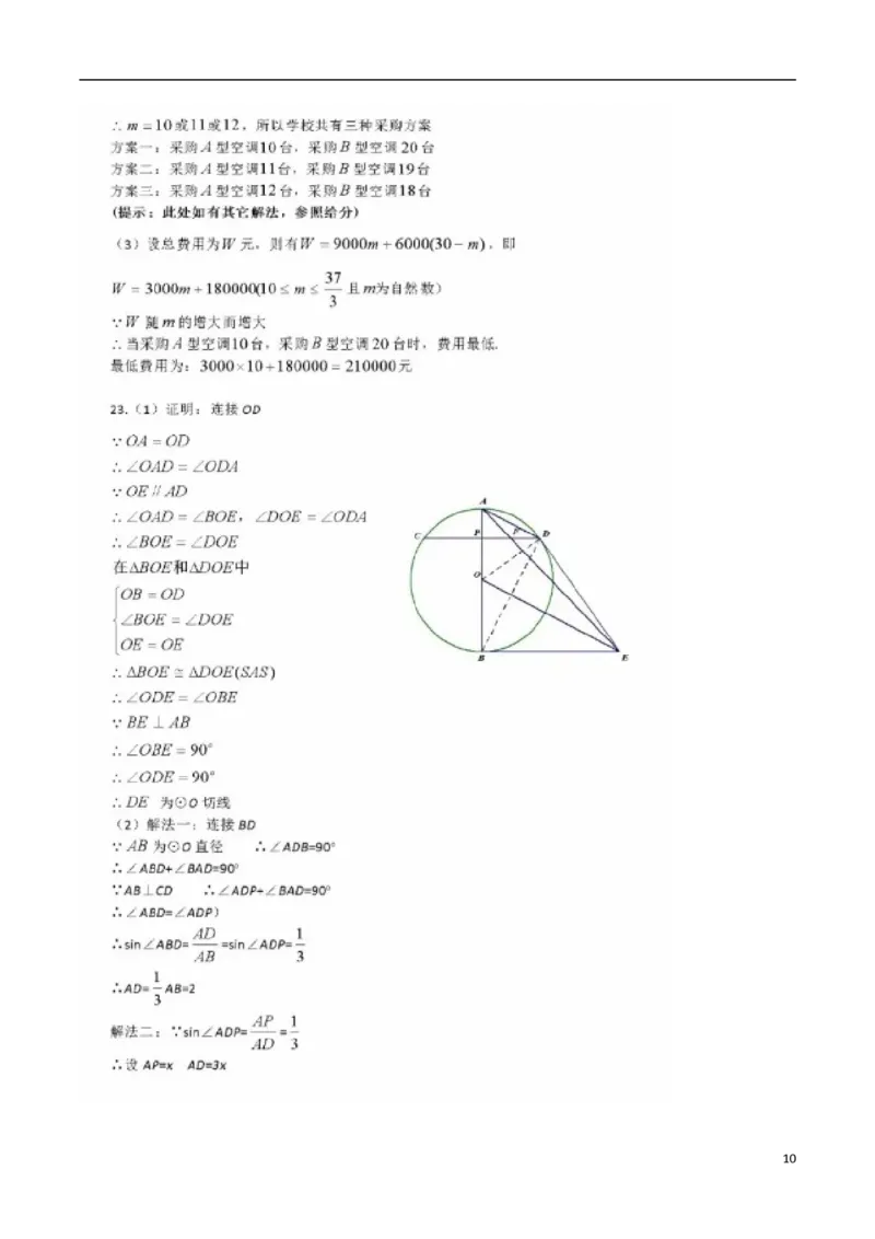 湖北省恩施州2018年中考数学真题试题（含扫描答案）_中考真题_2.数学中考真题2015-2024年_2018年全国中考数学258份