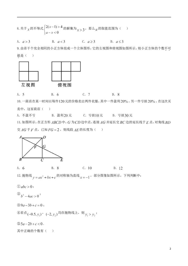 湖北省恩施州2018年中考数学真题试题（含扫描答案）_中考真题_2.数学中考真题2015-2024年_2018年全国中考数学258份