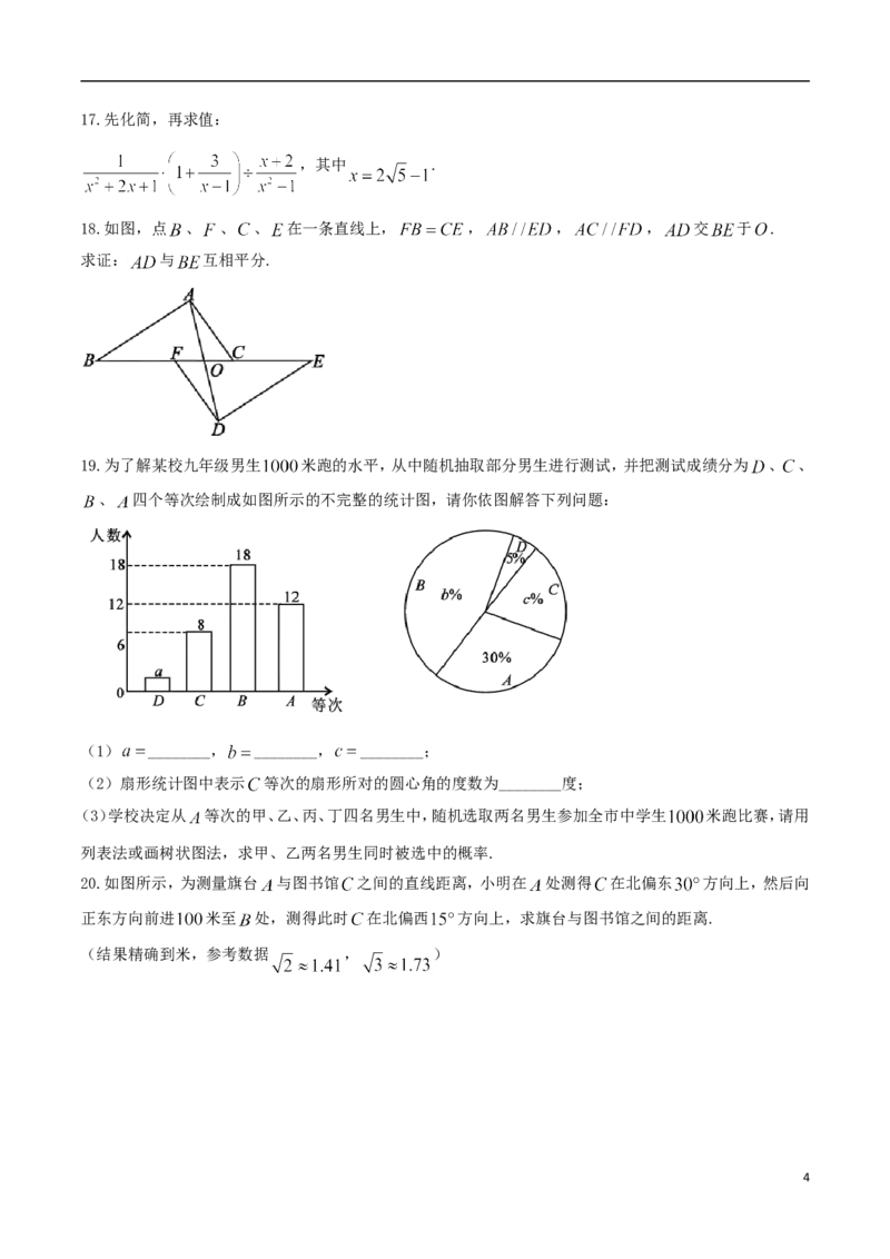 湖北省恩施州2018年中考数学真题试题（含扫描答案）_中考真题_2.数学中考真题2015-2024年_2018年全国中考数学258份
