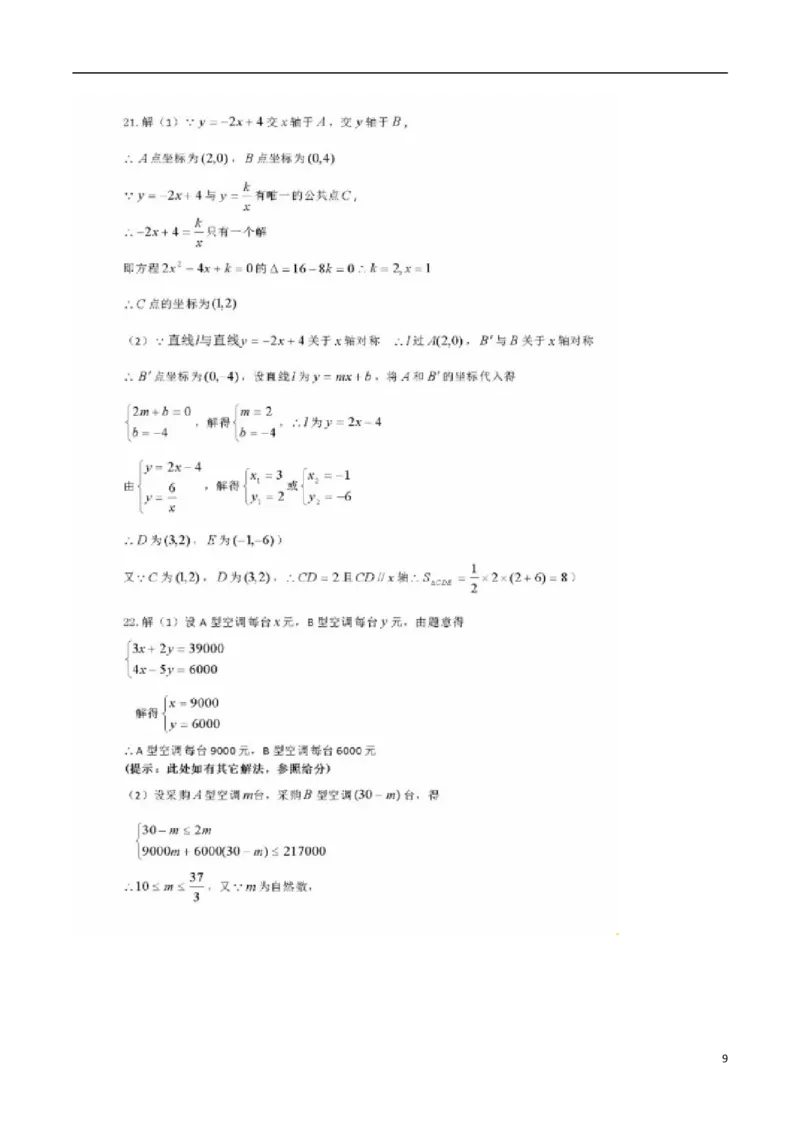 湖北省恩施州2018年中考数学真题试题（含扫描答案）_中考真题_2.数学中考真题2015-2024年_2018年全国中考数学258份