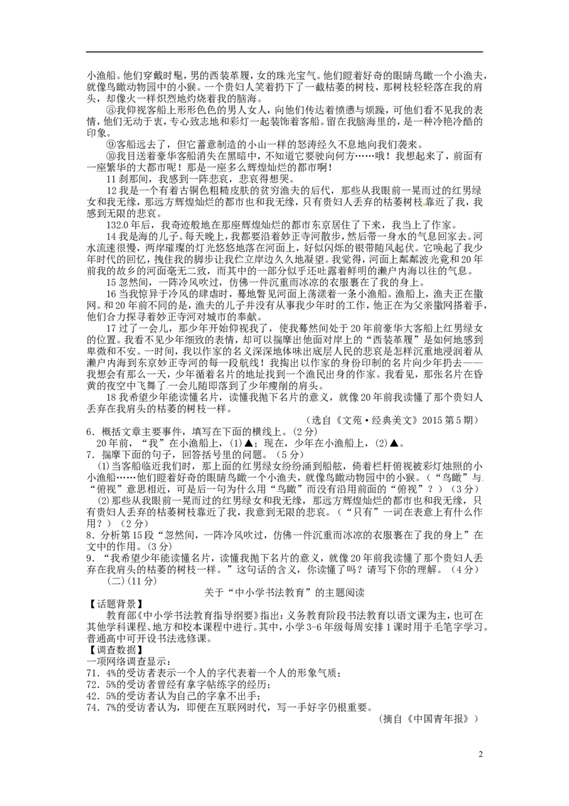 浙江省义乌市2015年中考语文真题试题（含扫描答案）_中考真题_1.语文中考真题2015-2024年_2015年全国中考语文154份_2015年全国中考154份