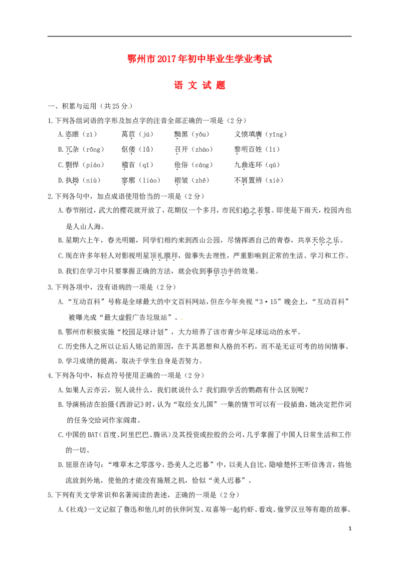 湖北省鄂州市2017年中考语文真题试题（含答案）_中考真题_1.语文中考真题2015-2024年_2017年全国中考语文196份_2017年全国中考YuWen196份