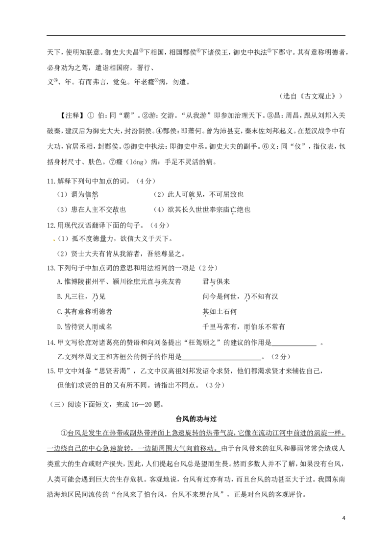 湖北省鄂州市2017年中考语文真题试题（含答案）_中考真题_1.语文中考真题2015-2024年_2017年全国中考语文196份_2017年全国中考YuWen196份