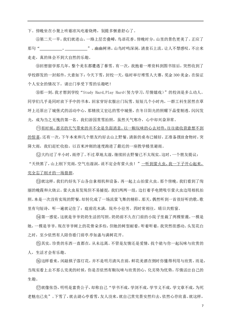 湖北省鄂州市2017年中考语文真题试题（含答案）_中考真题_1.语文中考真题2015-2024年_2017年全国中考语文196份_2017年全国中考YuWen196份