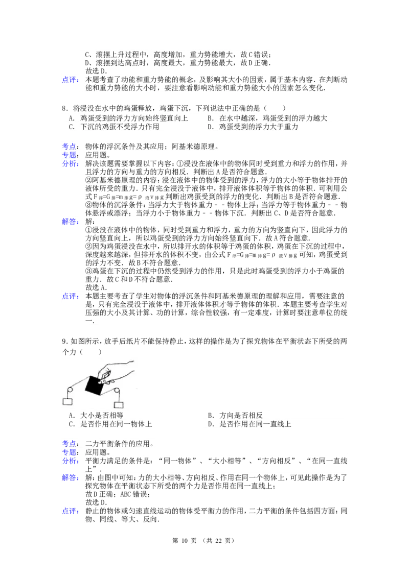 江苏省盐城市2012年中考物理试题及答案(word版)_中考真题_4.物理中考真题2015-2024年_地区卷_江苏省_盐城中考物理2008--2022年