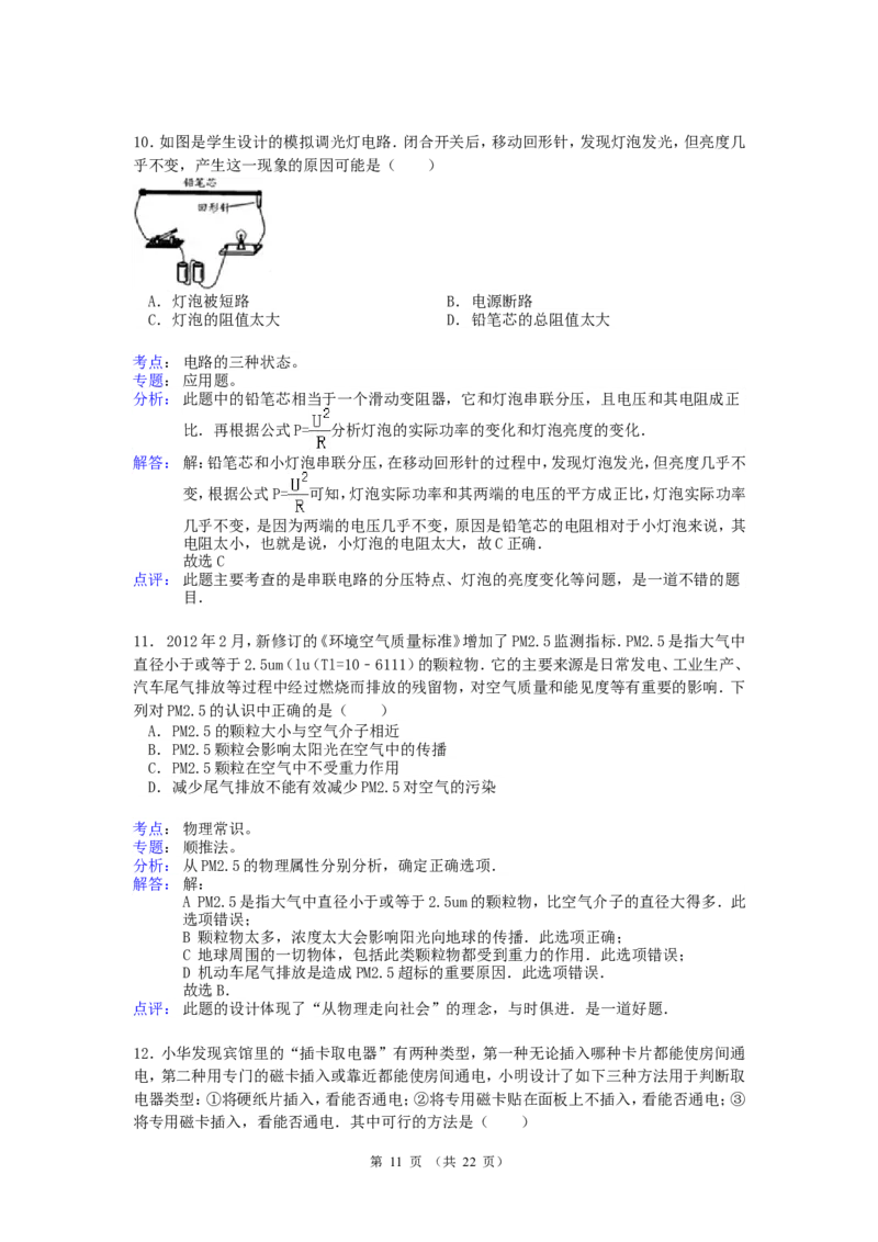 江苏省盐城市2012年中考物理试题及答案(word版)_中考真题_4.物理中考真题2015-2024年_地区卷_江苏省_盐城中考物理2008--2022年