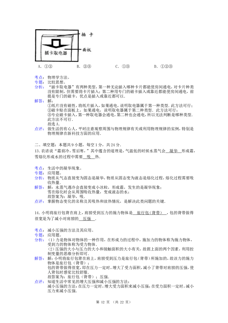 江苏省盐城市2012年中考物理试题及答案(word版)_中考真题_4.物理中考真题2015-2024年_地区卷_江苏省_盐城中考物理2008--2022年