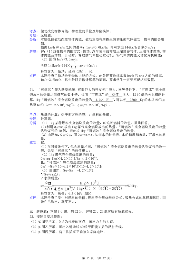 江苏省盐城市2012年中考物理试题及答案(word版)_中考真题_4.物理中考真题2015-2024年_地区卷_江苏省_盐城中考物理2008--2022年