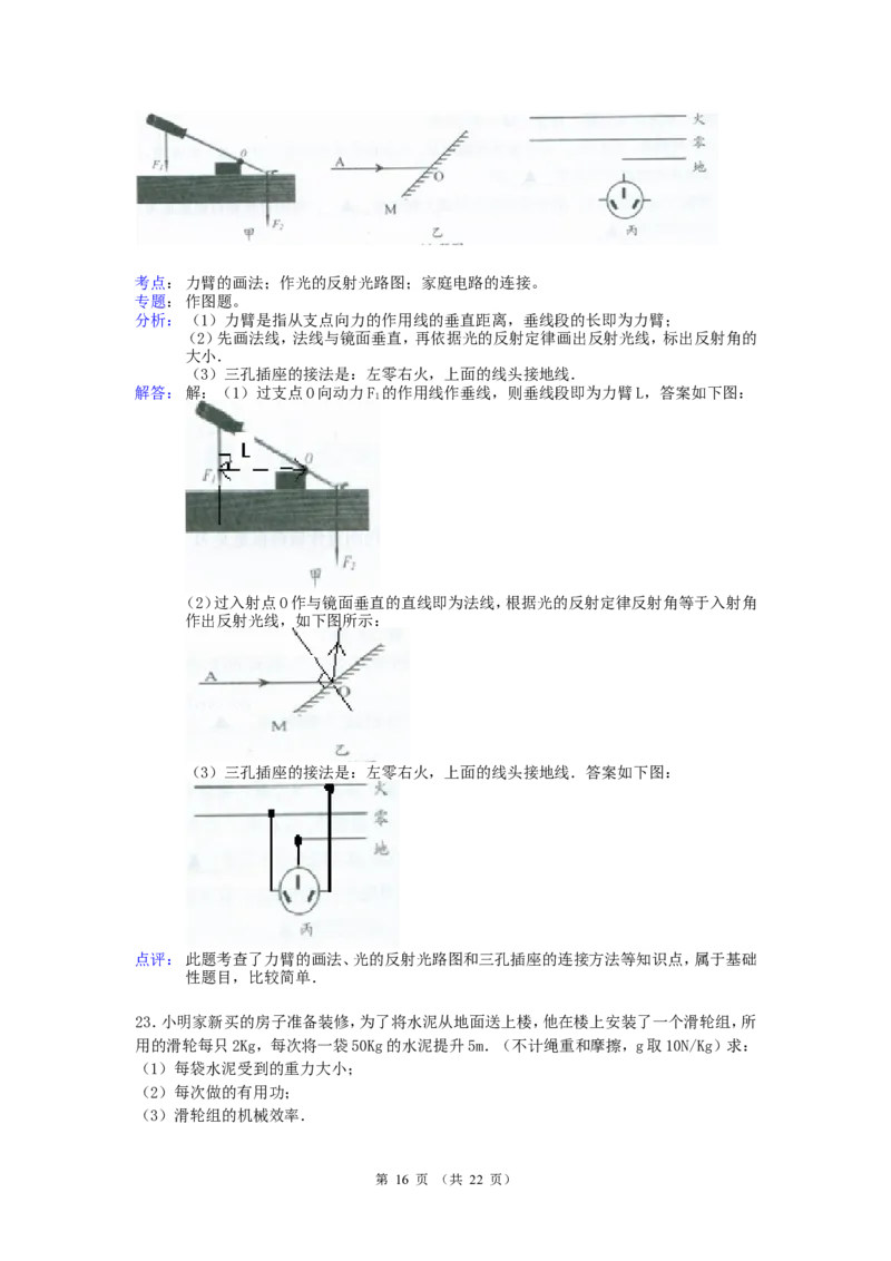 江苏省盐城市2012年中考物理试题及答案(word版)_中考真题_4.物理中考真题2015-2024年_地区卷_江苏省_盐城中考物理2008--2022年
