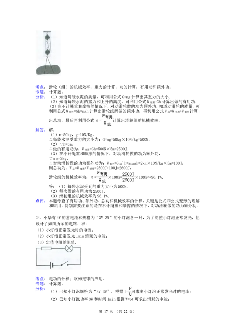 江苏省盐城市2012年中考物理试题及答案(word版)_中考真题_4.物理中考真题2015-2024年_地区卷_江苏省_盐城中考物理2008--2022年