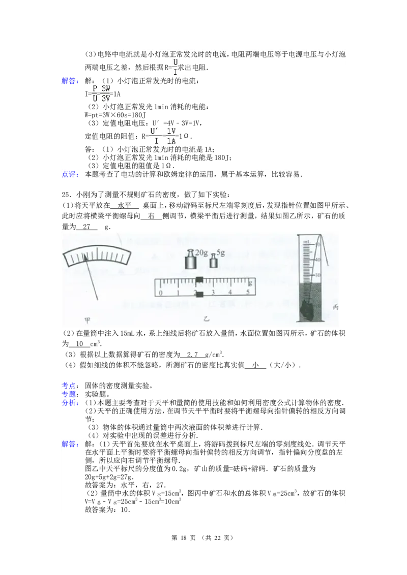 江苏省盐城市2012年中考物理试题及答案(word版)_中考真题_4.物理中考真题2015-2024年_地区卷_江苏省_盐城中考物理2008--2022年