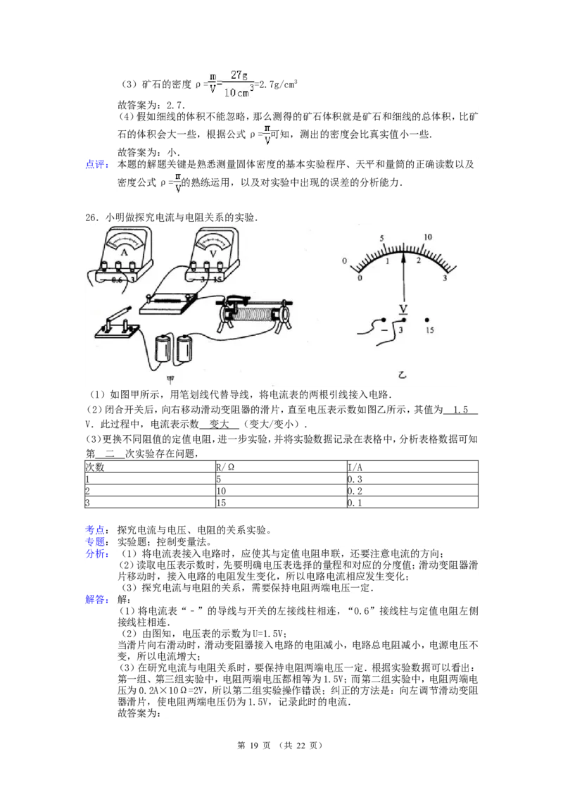 江苏省盐城市2012年中考物理试题及答案(word版)_中考真题_4.物理中考真题2015-2024年_地区卷_江苏省_盐城中考物理2008--2022年