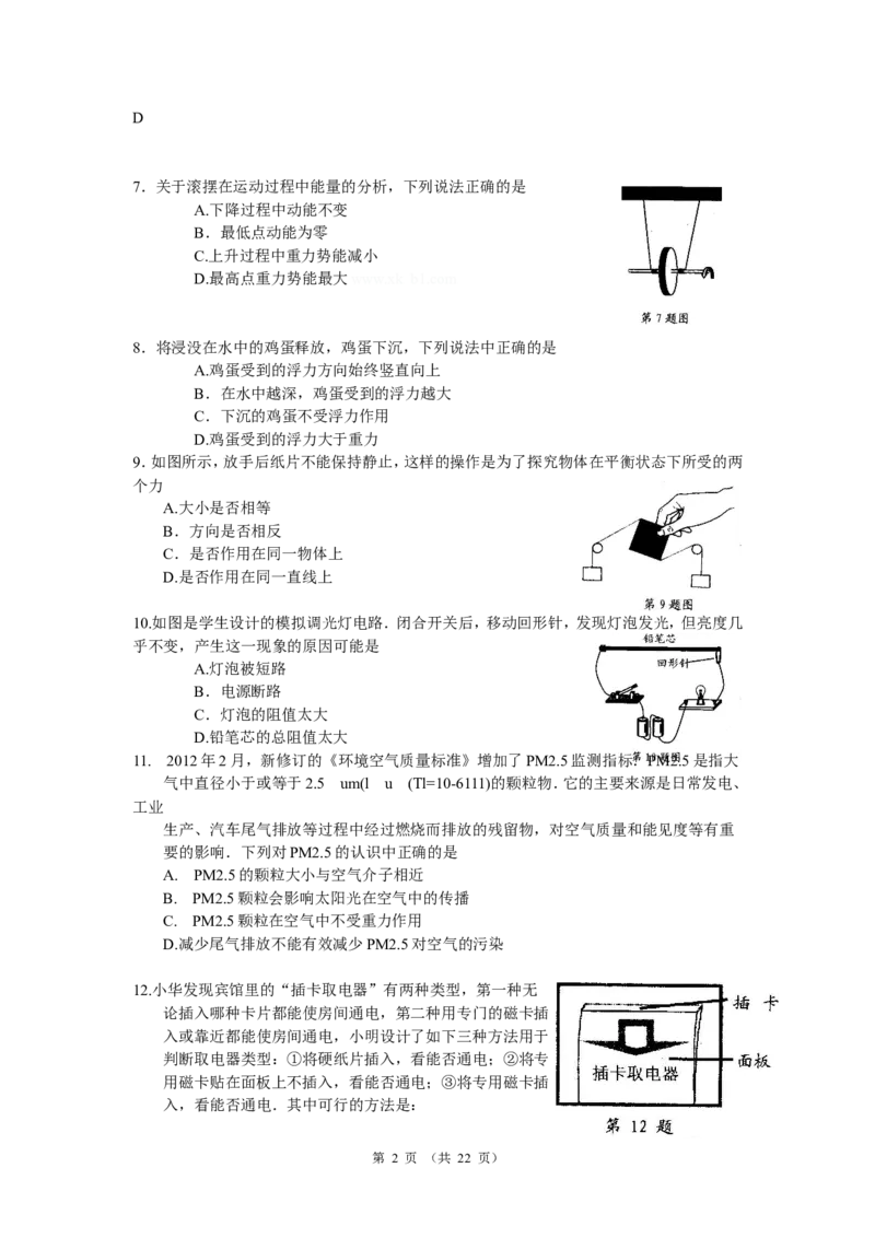 江苏省盐城市2012年中考物理试题及答案(word版)_中考真题_4.物理中考真题2015-2024年_地区卷_江苏省_盐城中考物理2008--2022年