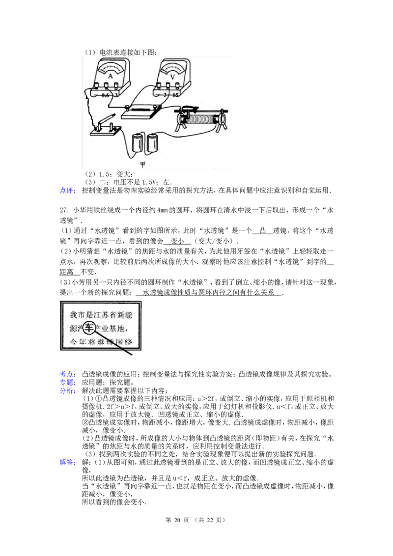 江苏省盐城市2012年中考物理试题及答案(word版)_中考真题_4.物理中考真题2015-2024年_地区卷_江苏省_盐城中考物理2008--2022年