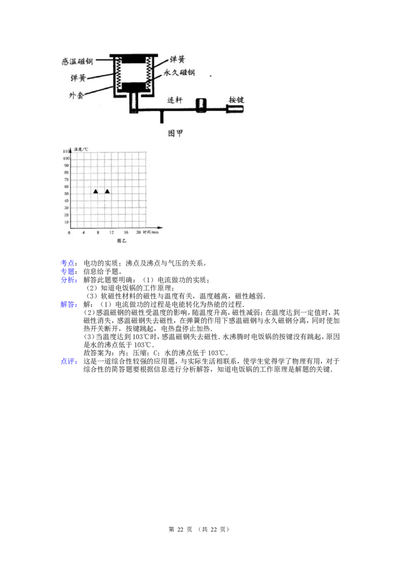 江苏省盐城市2012年中考物理试题及答案(word版)_中考真题_4.物理中考真题2015-2024年_地区卷_江苏省_盐城中考物理2008--2022年