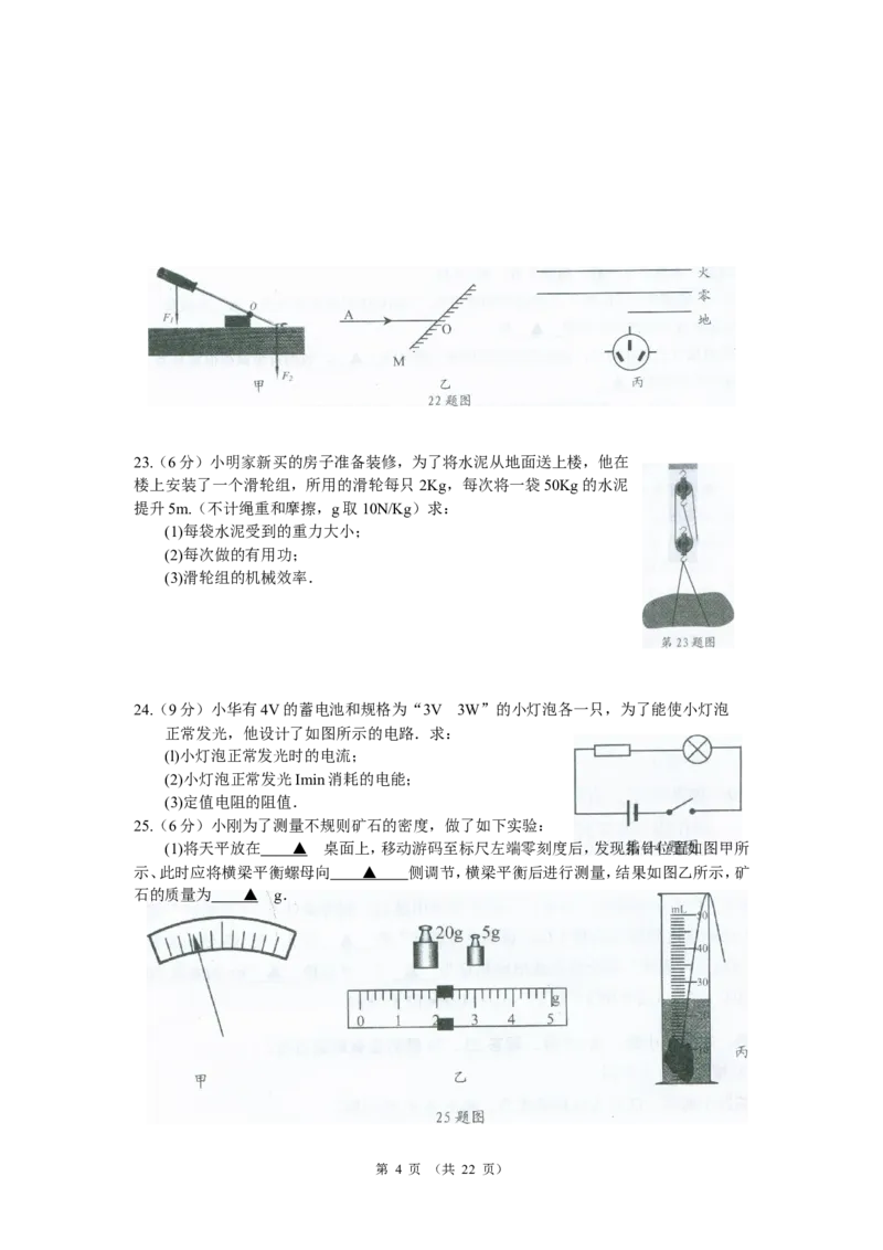 江苏省盐城市2012年中考物理试题及答案(word版)_中考真题_4.物理中考真题2015-2024年_地区卷_江苏省_盐城中考物理2008--2022年
