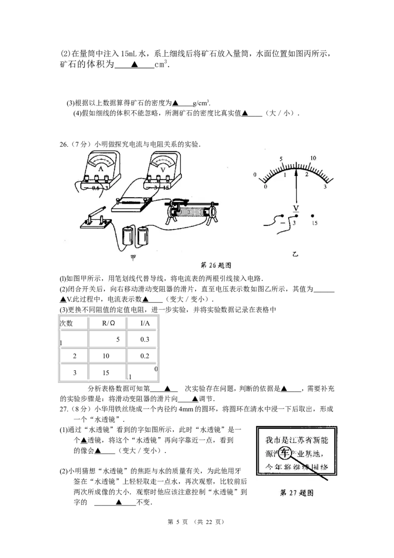 江苏省盐城市2012年中考物理试题及答案(word版)_中考真题_4.物理中考真题2015-2024年_地区卷_江苏省_盐城中考物理2008--2022年