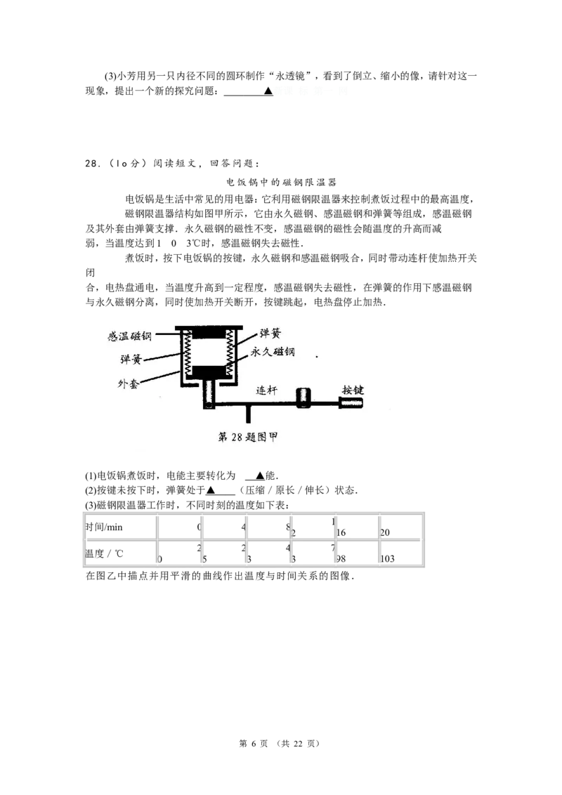 江苏省盐城市2012年中考物理试题及答案(word版)_中考真题_4.物理中考真题2015-2024年_地区卷_江苏省_盐城中考物理2008--2022年