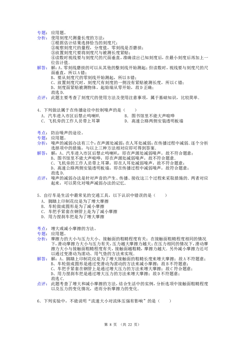 江苏省盐城市2012年中考物理试题及答案(word版)_中考真题_4.物理中考真题2015-2024年_地区卷_江苏省_盐城中考物理2008--2022年