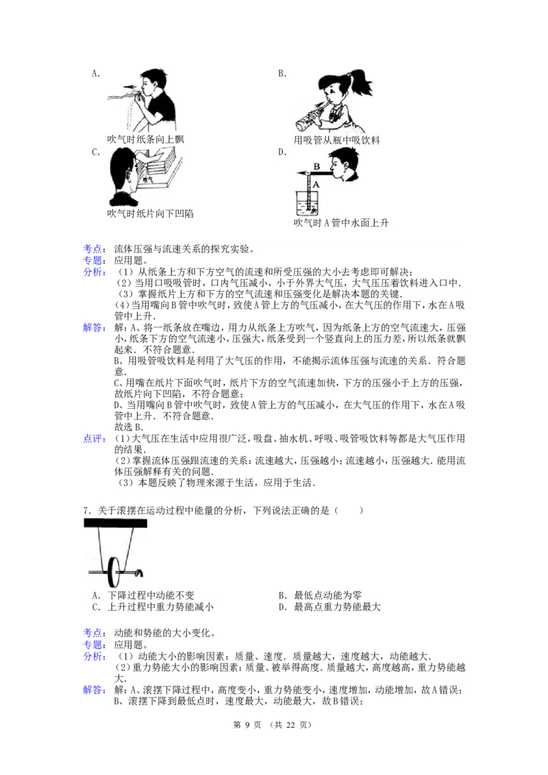 江苏省盐城市2012年中考物理试题及答案(word版)_中考真题_4.物理中考真题2015-2024年_地区卷_江苏省_盐城中考物理2008--2022年