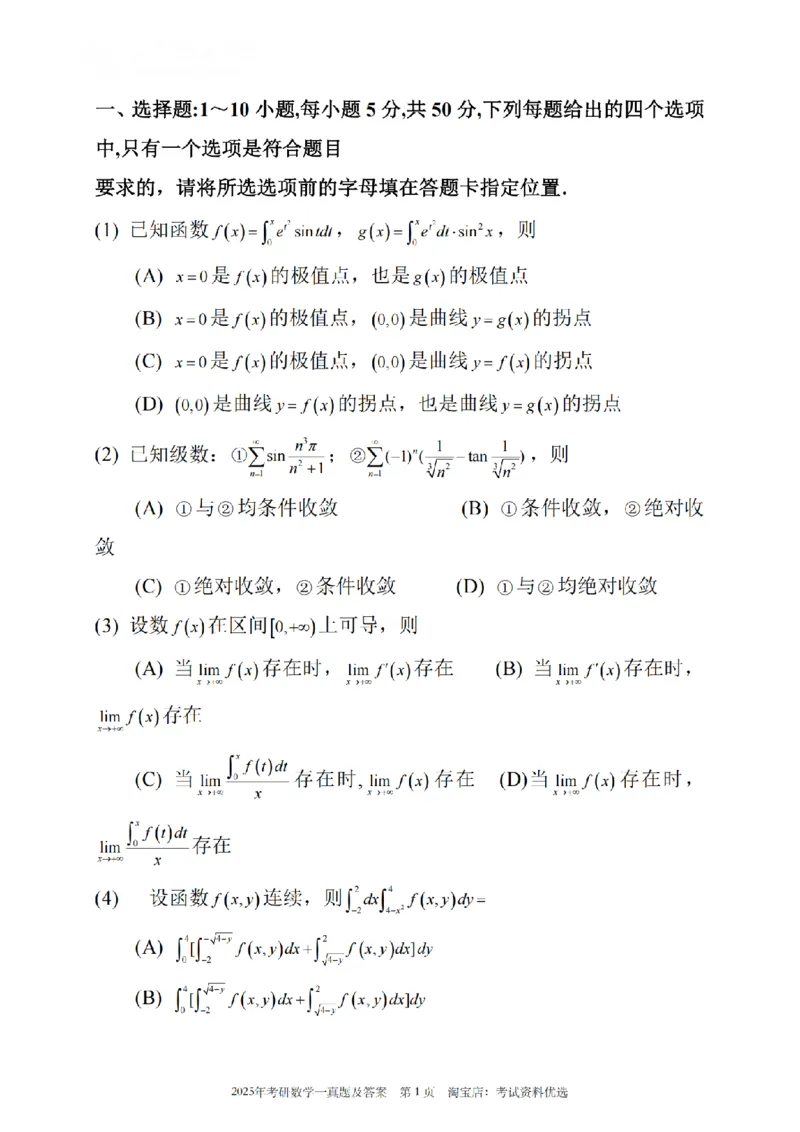 2025年考研数学（一）真题_26.考研数学（一）（二）（三）真题_26.1考研数学（一）真题_01.1987-2025年数一真题合集
