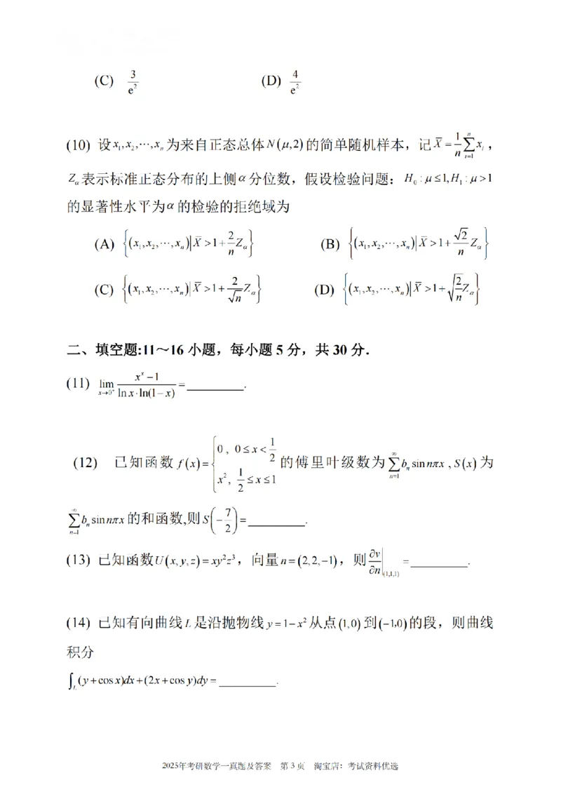 2025年考研数学（一）真题_26.考研数学（一）（二）（三）真题_26.1考研数学（一）真题_01.1987-2025年数一真题合集