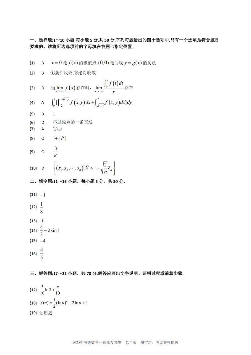 2025年考研数学（一）真题_26.考研数学（一）（二）（三）真题_26.1考研数学（一）真题_01.1987-2025年数一真题合集