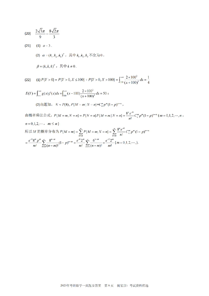 2025年考研数学（一）真题_26.考研数学（一）（二）（三）真题_26.1考研数学（一）真题_01.1987-2025年数一真题合集