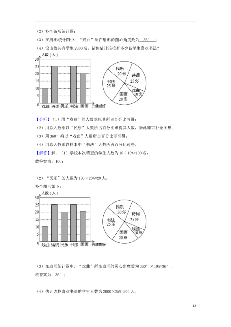 湖南省怀化市2018年中考数学真题试题（含解析）_中考真题_2.数学中考真题2015-2024年_2018年全国中考数学258份