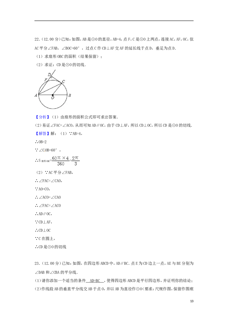 湖南省怀化市2018年中考数学真题试题（含解析）_中考真题_2.数学中考真题2015-2024年_2018年全国中考数学258份