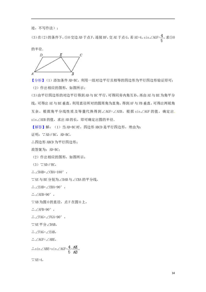湖南省怀化市2018年中考数学真题试题（含解析）_中考真题_2.数学中考真题2015-2024年_2018年全国中考数学258份