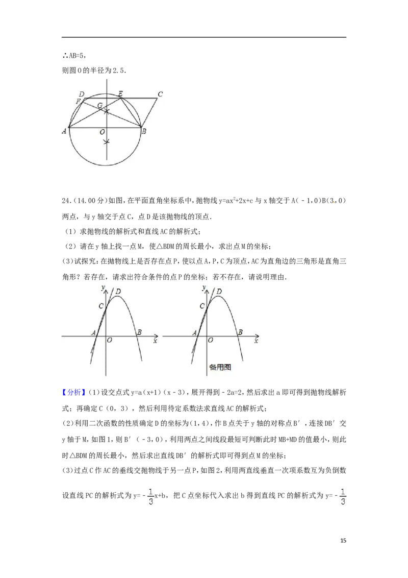 湖南省怀化市2018年中考数学真题试题（含解析）_中考真题_2.数学中考真题2015-2024年_2018年全国中考数学258份