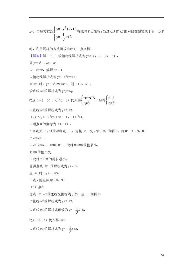 湖南省怀化市2018年中考数学真题试题（含解析）_中考真题_2.数学中考真题2015-2024年_2018年全国中考数学258份