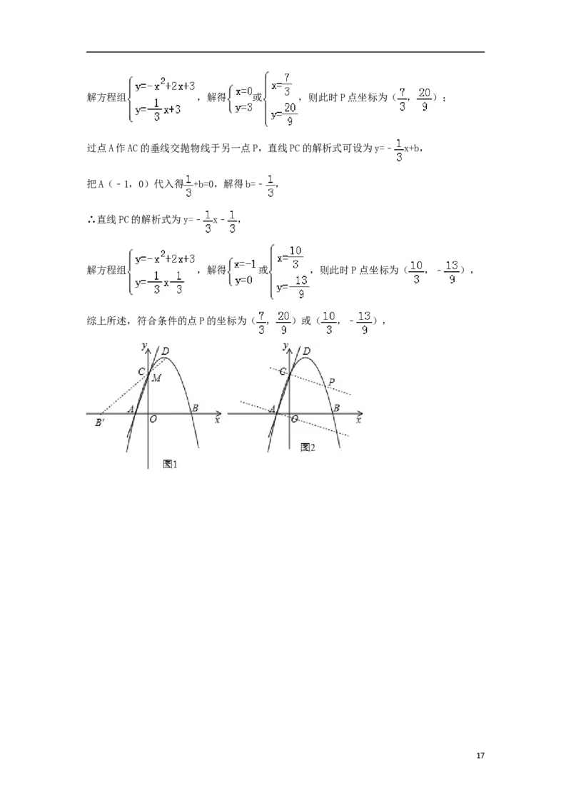 湖南省怀化市2018年中考数学真题试题（含解析）_中考真题_2.数学中考真题2015-2024年_2018年全国中考数学258份