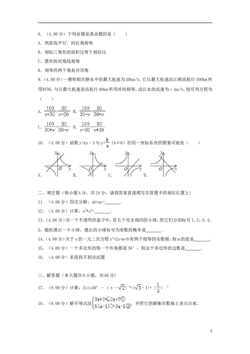 湖南省怀化市2018年中考数学真题试题（含解析）_中考真题_2.数学中考真题2015-2024年_2018年全国中考数学258份