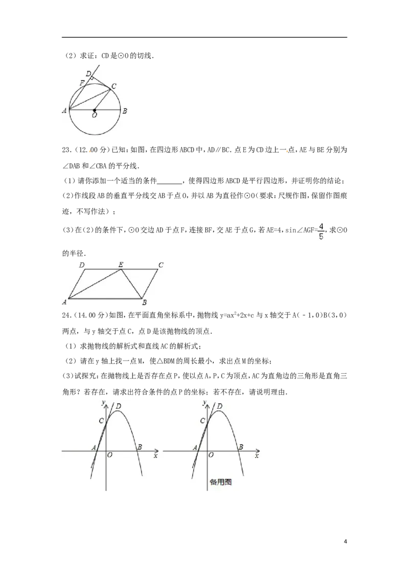 湖南省怀化市2018年中考数学真题试题（含解析）_中考真题_2.数学中考真题2015-2024年_2018年全国中考数学258份