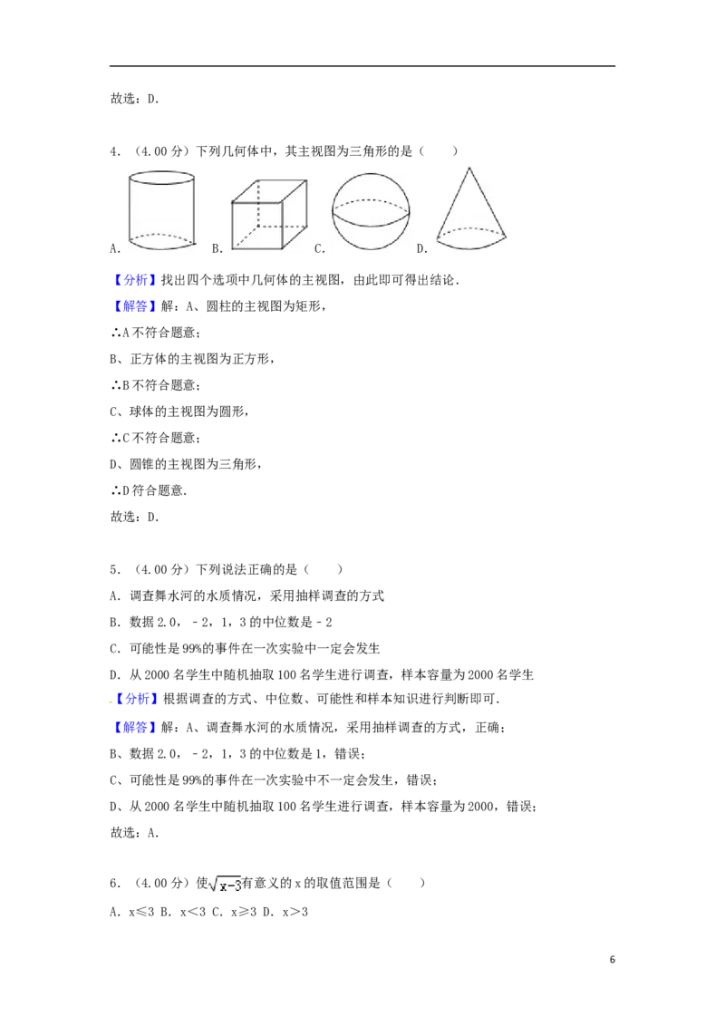 湖南省怀化市2018年中考数学真题试题（含解析）_中考真题_2.数学中考真题2015-2024年_2018年全国中考数学258份
