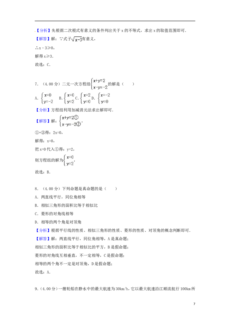 湖南省怀化市2018年中考数学真题试题（含解析）_中考真题_2.数学中考真题2015-2024年_2018年全国中考数学258份